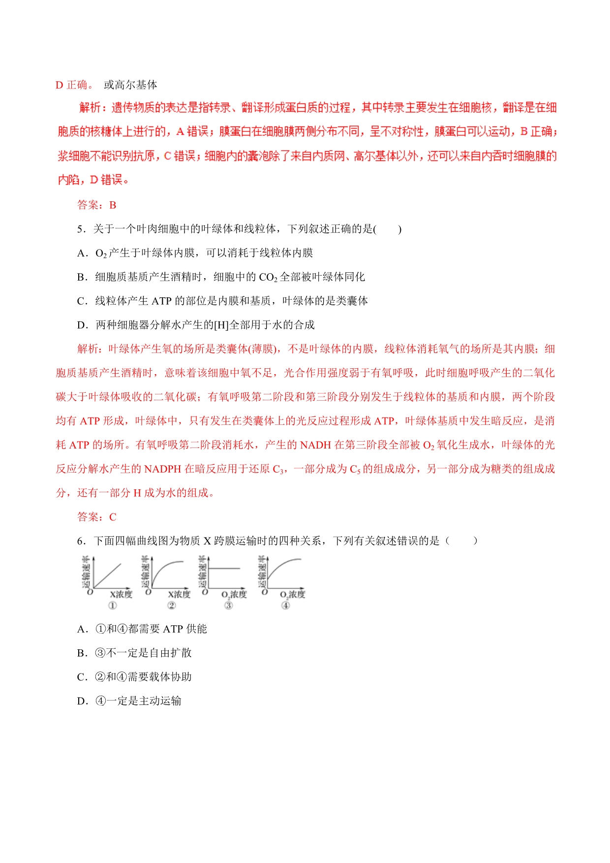 2019年高考生物提分秘籍专题-细胞的基本结构与物质出入细胞的方式（热点难点突破含答案）_第2页