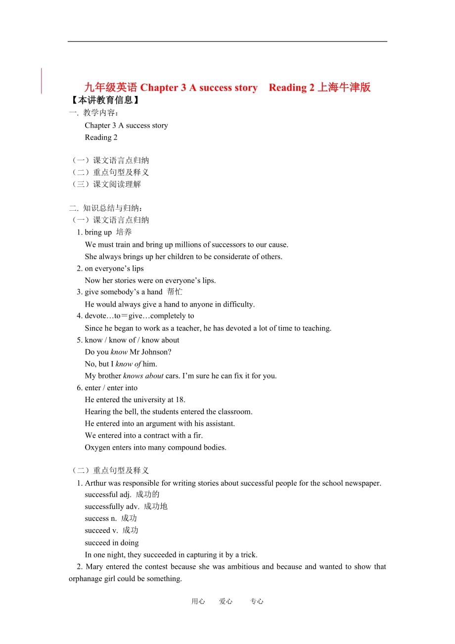 九级英语Chapter 3 A success story Reading 2上海牛津知识精讲.doc_第1页