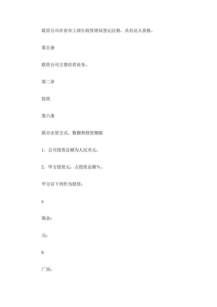 联营合同（所有制）（精品合同）_第4页