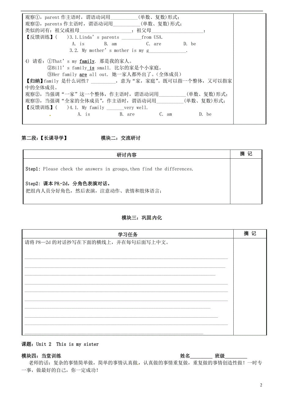 广东河源中国教育学会中英文实验学校七级英语上册Unit2Thisismysister第3课时讲学稿新人教新目标 1.doc_第2页