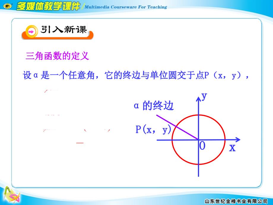 【数学必修四课件】1.2.1任意角的三角函数（二）_第3页