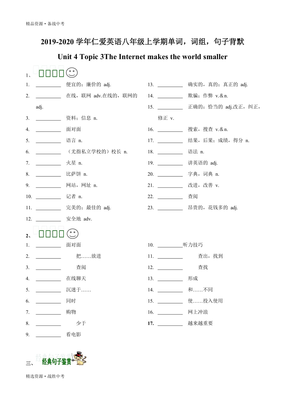 2020年八年级英语上学期词汇默写小卷Unit4 topic3（汉译英版）_第1页