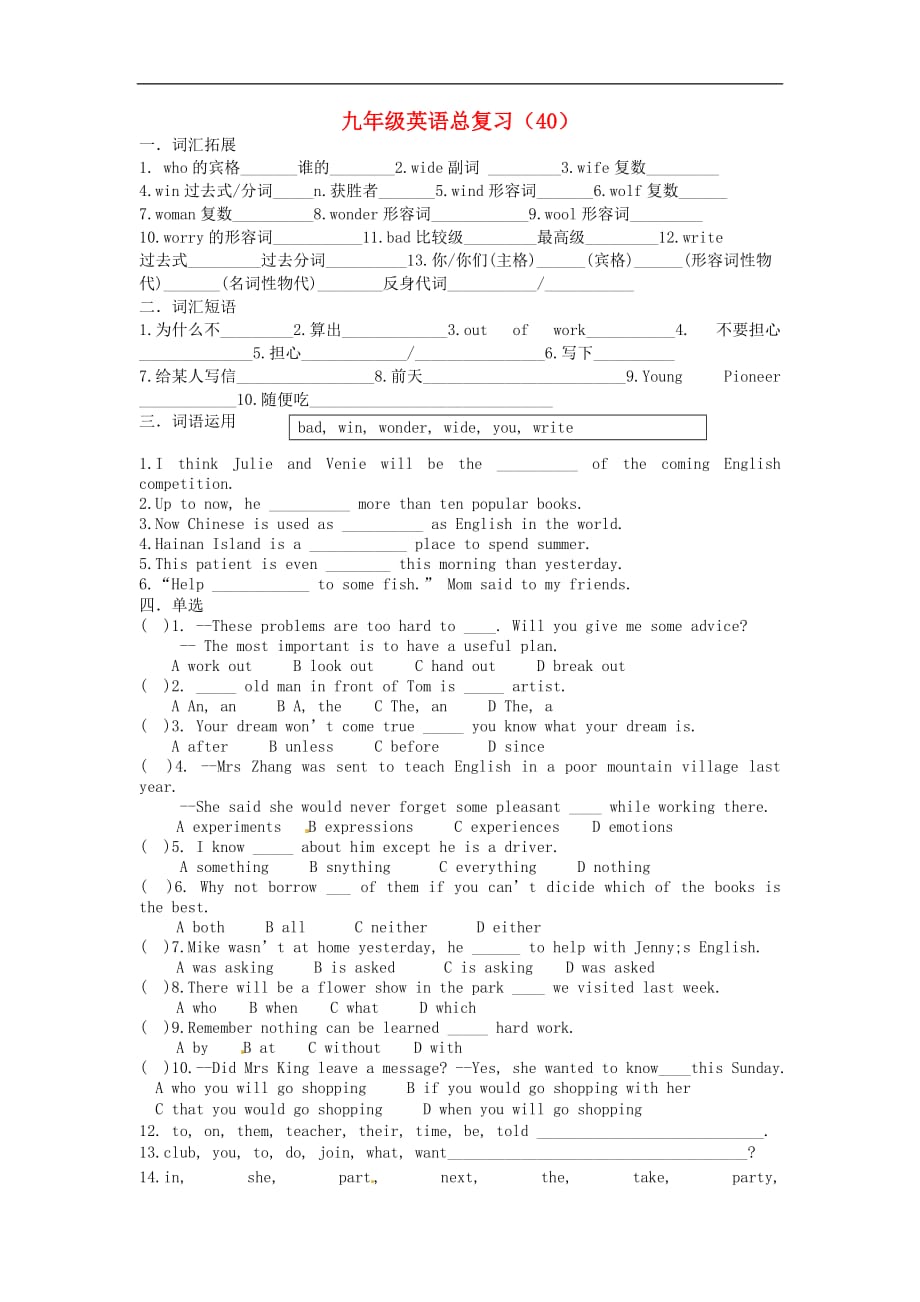 河北兴隆半壁山中学中考英语复习40.doc_第1页