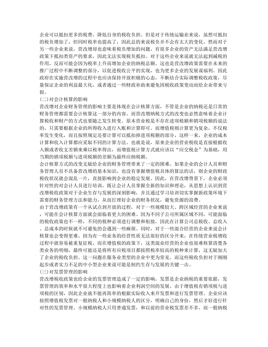 关于财务管理与成本控制浅谈论文.docx_第2页