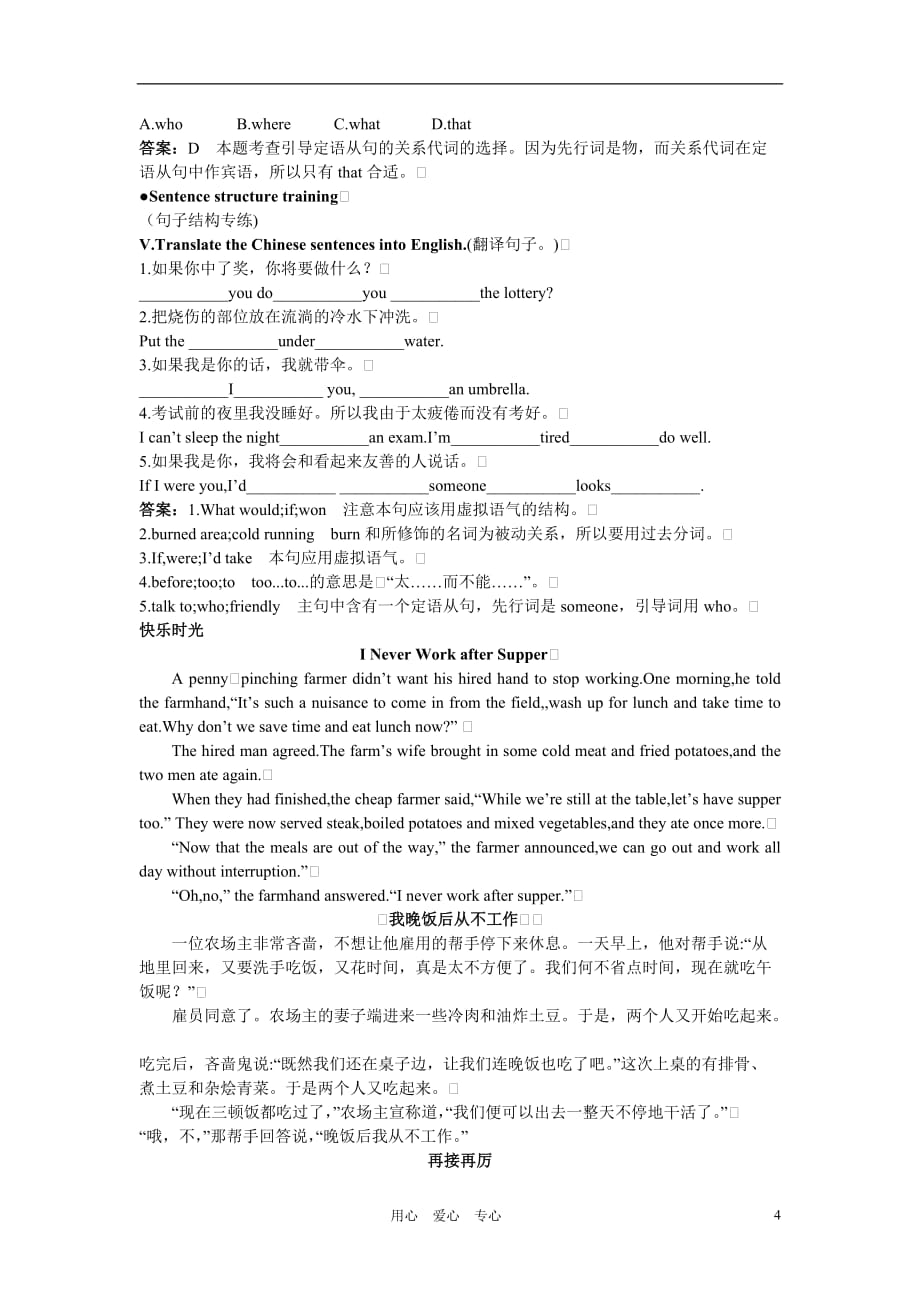 九级英语上册 unit5 同步测试 人教新目标.doc_第4页