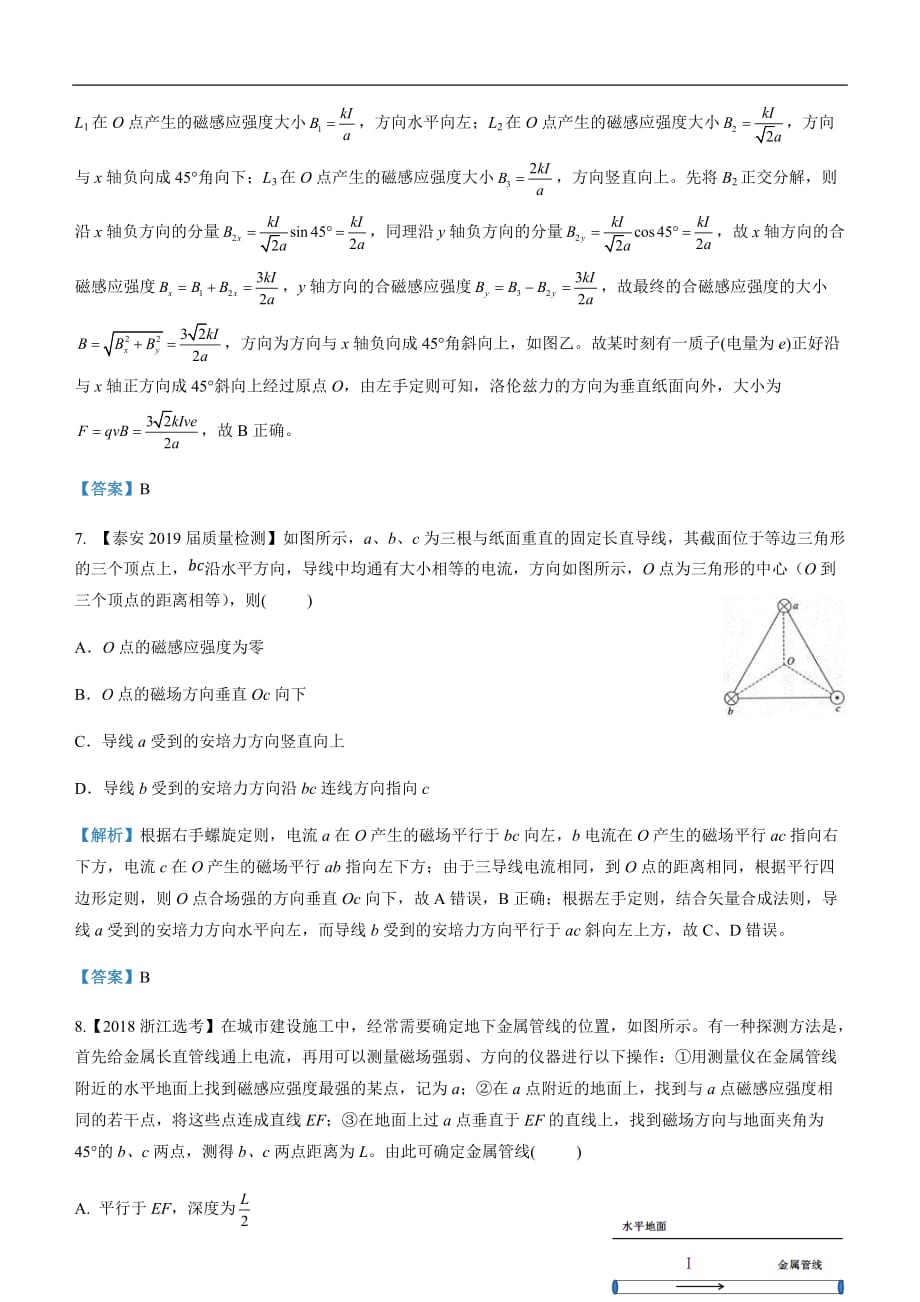 2019届高三二轮系列之疯狂专练十九 磁感应强度、安培力与洛伦兹力 教师版_第4页