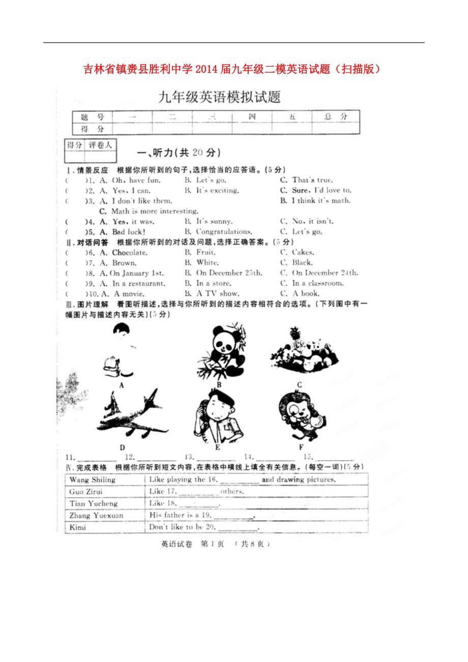 吉林赉胜利中学九级英语二模.doc_第1页