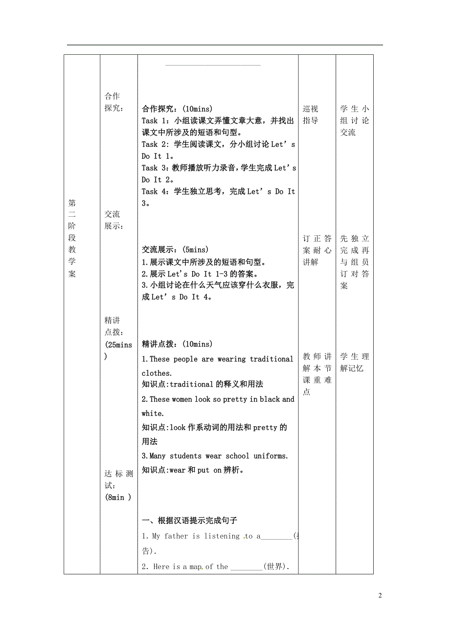 七级英语上册Unit2Lesson11ClothesaroundtheWorld导学案新冀教 2.doc_第2页