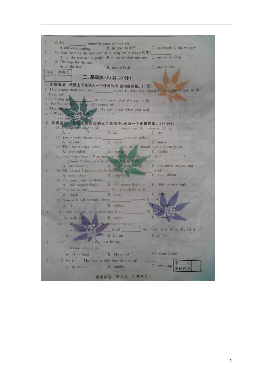 吉林安图安林中学八级英语第三次月考人教新目标 1.doc_第2页