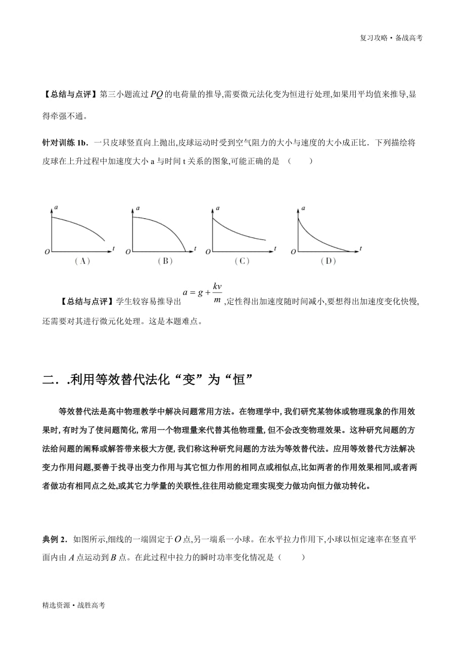 2020年高考物理复习攻略：化“变”为“恒”法（学生版）_第3页