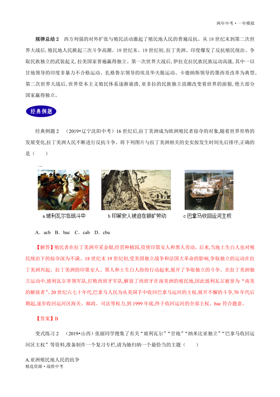 两年中考模拟2020年中考历史：国际共产主义运动的兴起与苏联的兴亡（教师版））_第4页