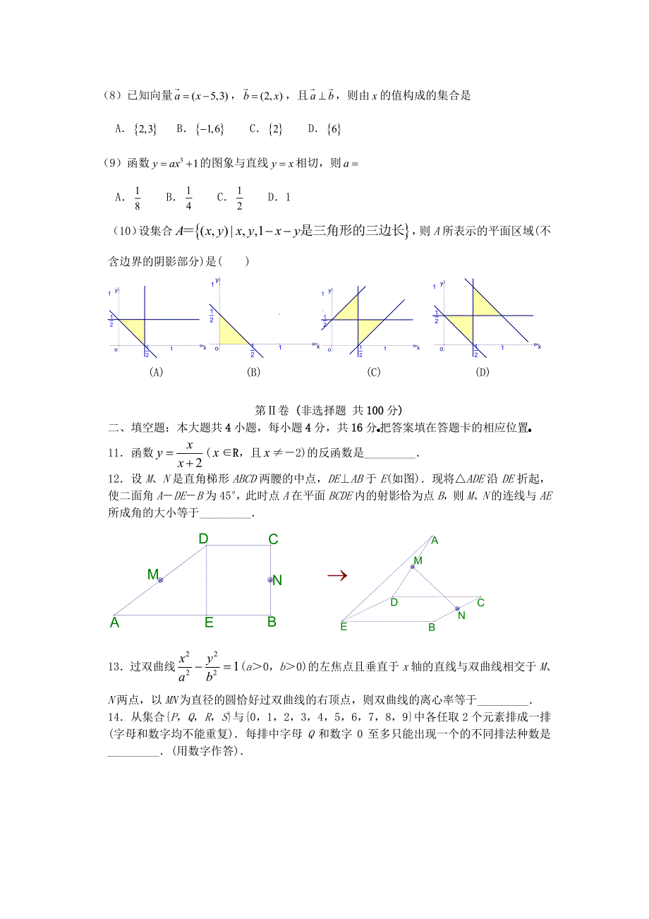 2005年高考文科数学（浙江卷）试题含答案_第2页