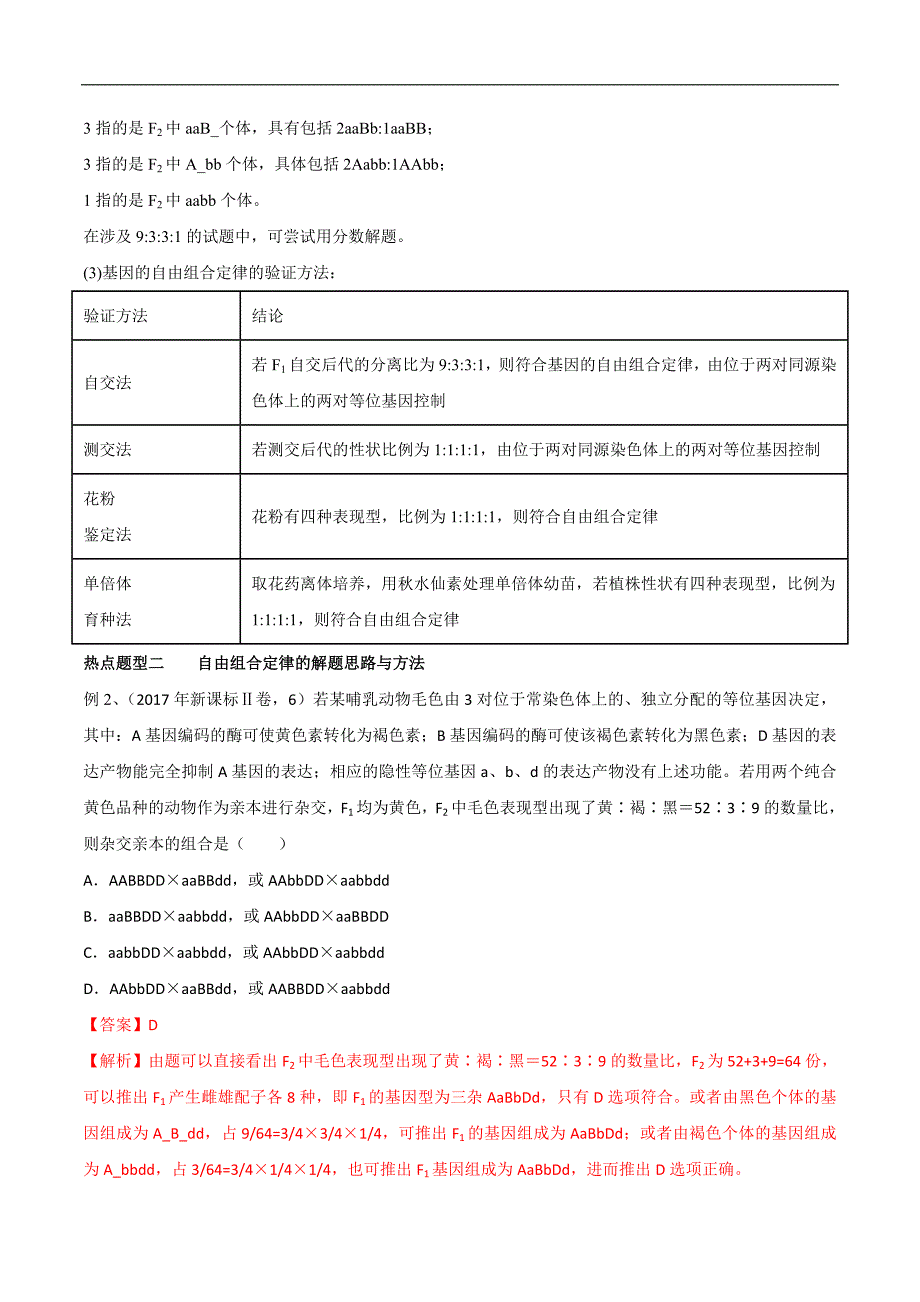 2019年高考生物提分秘籍专题-孟德尔的豌豆杂交实验（二）（教学案含答案）_第3页