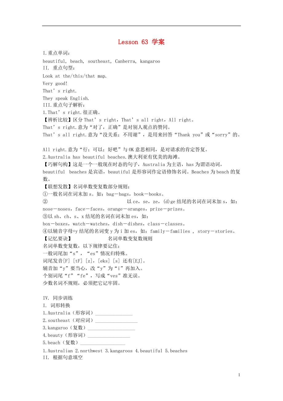 七级英语上册Lesson63学案冀教.doc_第1页