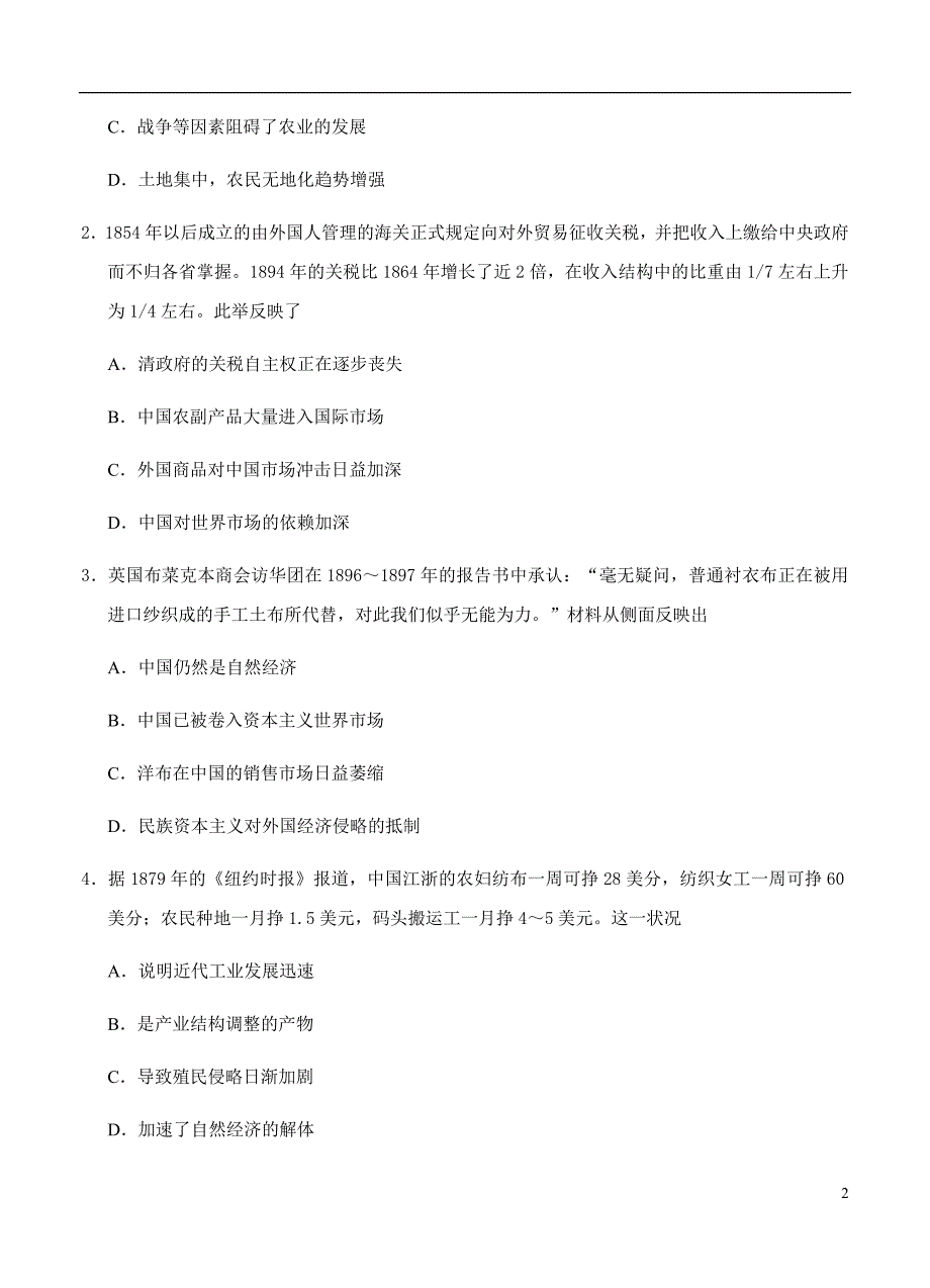 2019届高三历史一轮单元卷第八单元近代中国经济结构的变动与资本主义的曲折发展中国特色社会主义建设的道路A卷_第2页