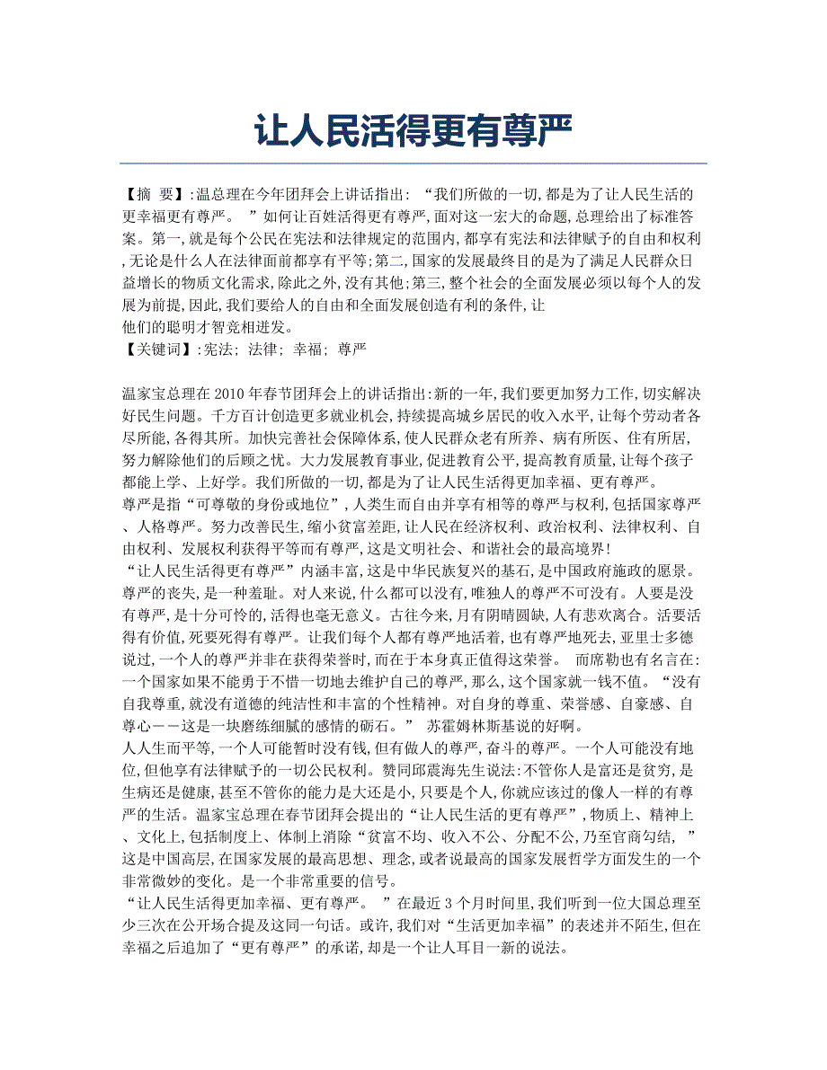 让人民活得更有尊严.docx_第1页