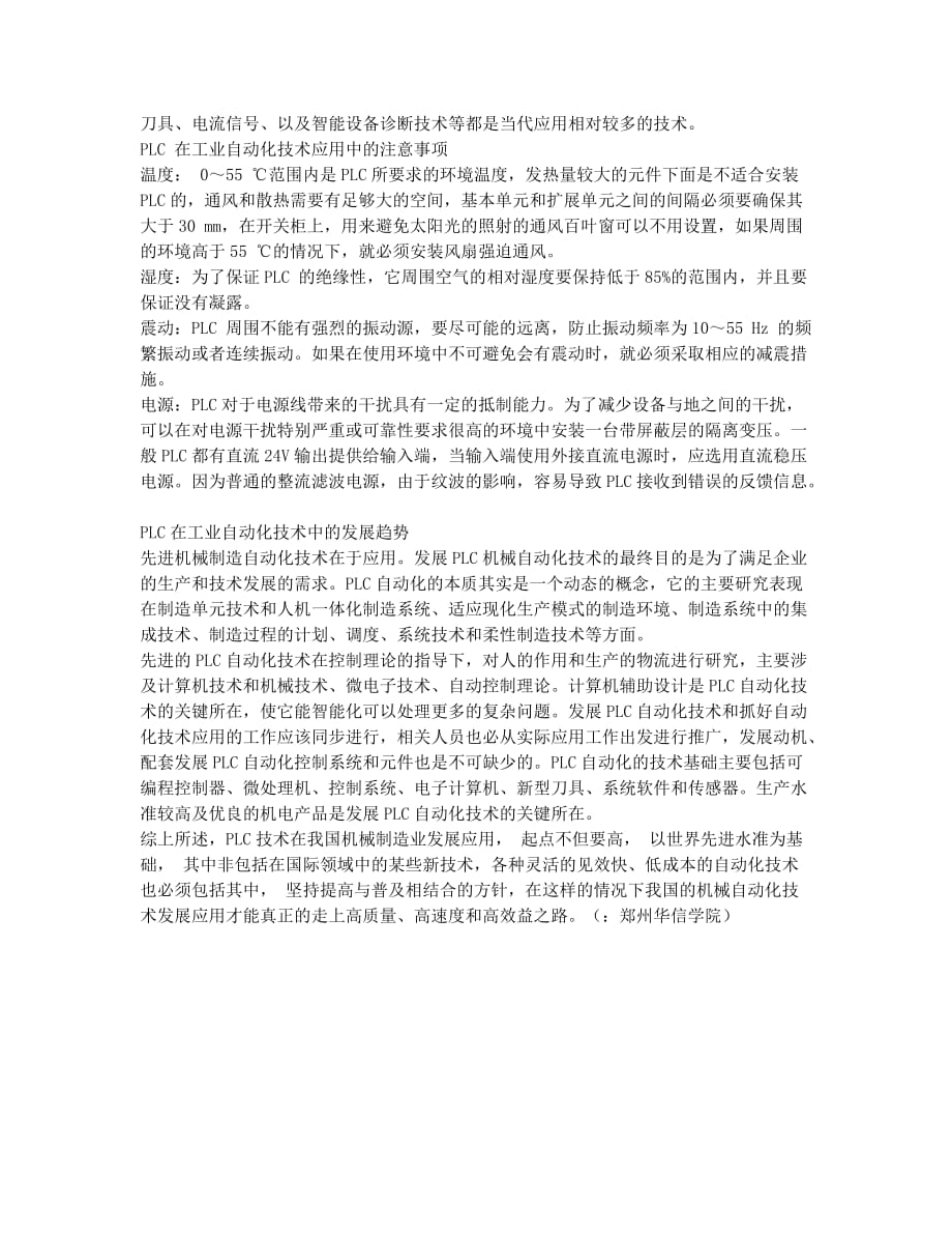 浅谈PLC技术在工业自动化中的应用.docx_第2页