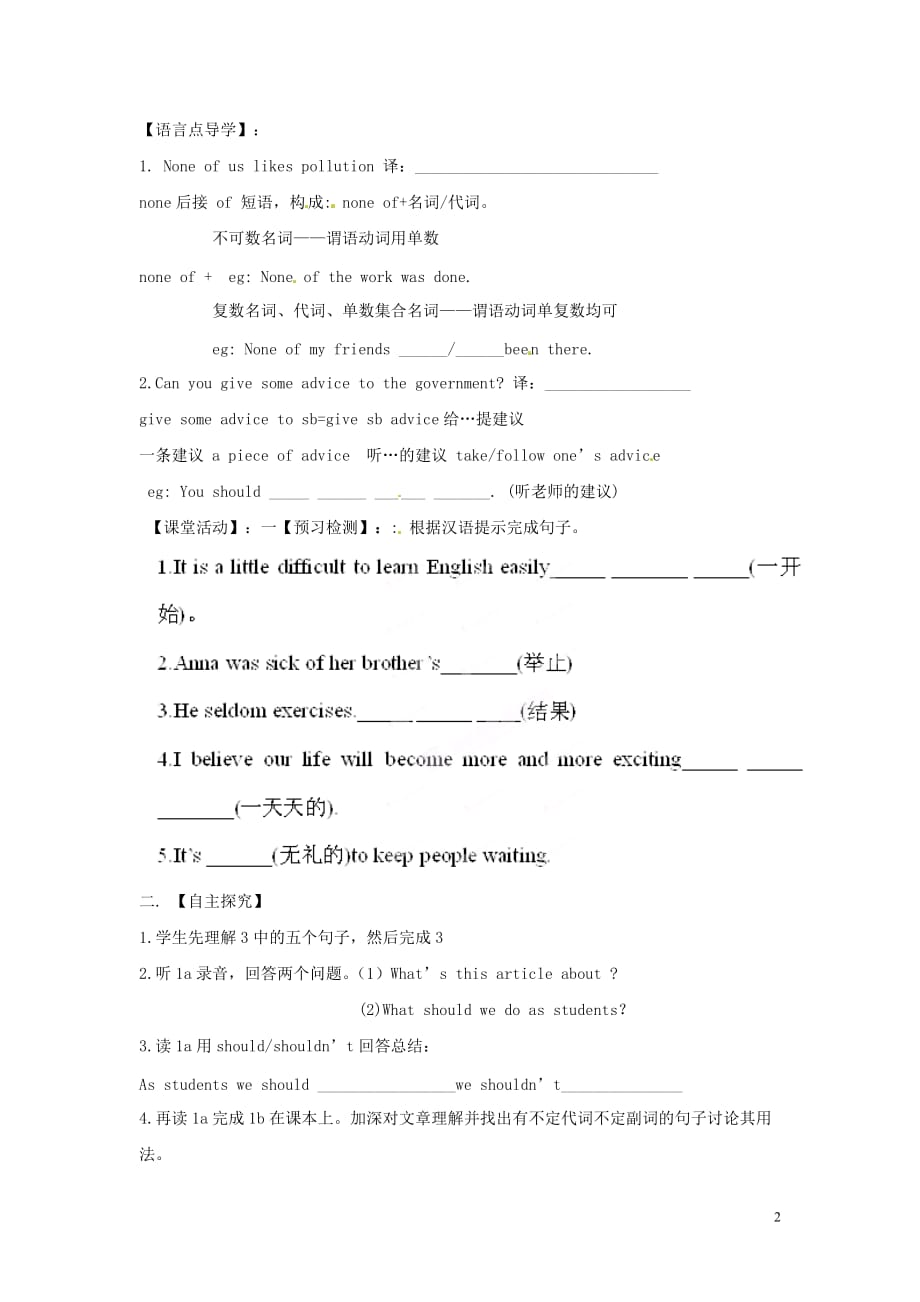 内蒙古巴彦淖尔乌中旗二中九级英语上册Unit 2 Saving the Earth Topic 2 All these problems are very serious.Section A学案 仁爱湘教.doc_第2页