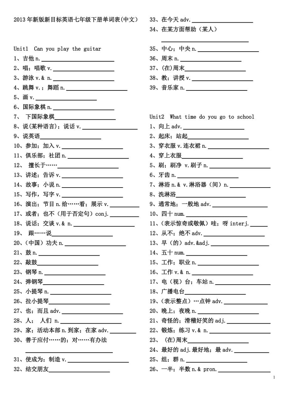 2013年新版新目标七下英语单词默写打印版_第1页