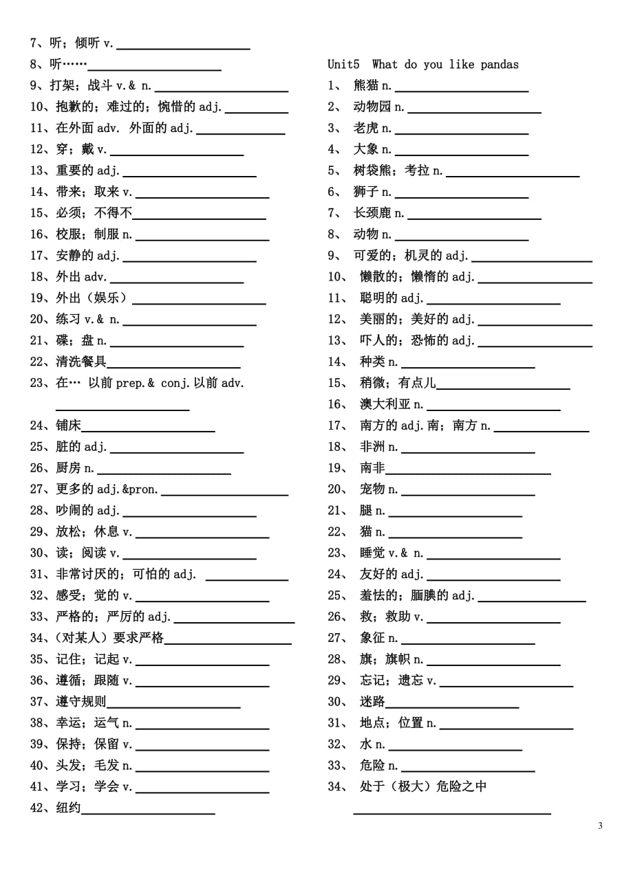 2013年新版新目标七下英语单词默写打印版_第3页