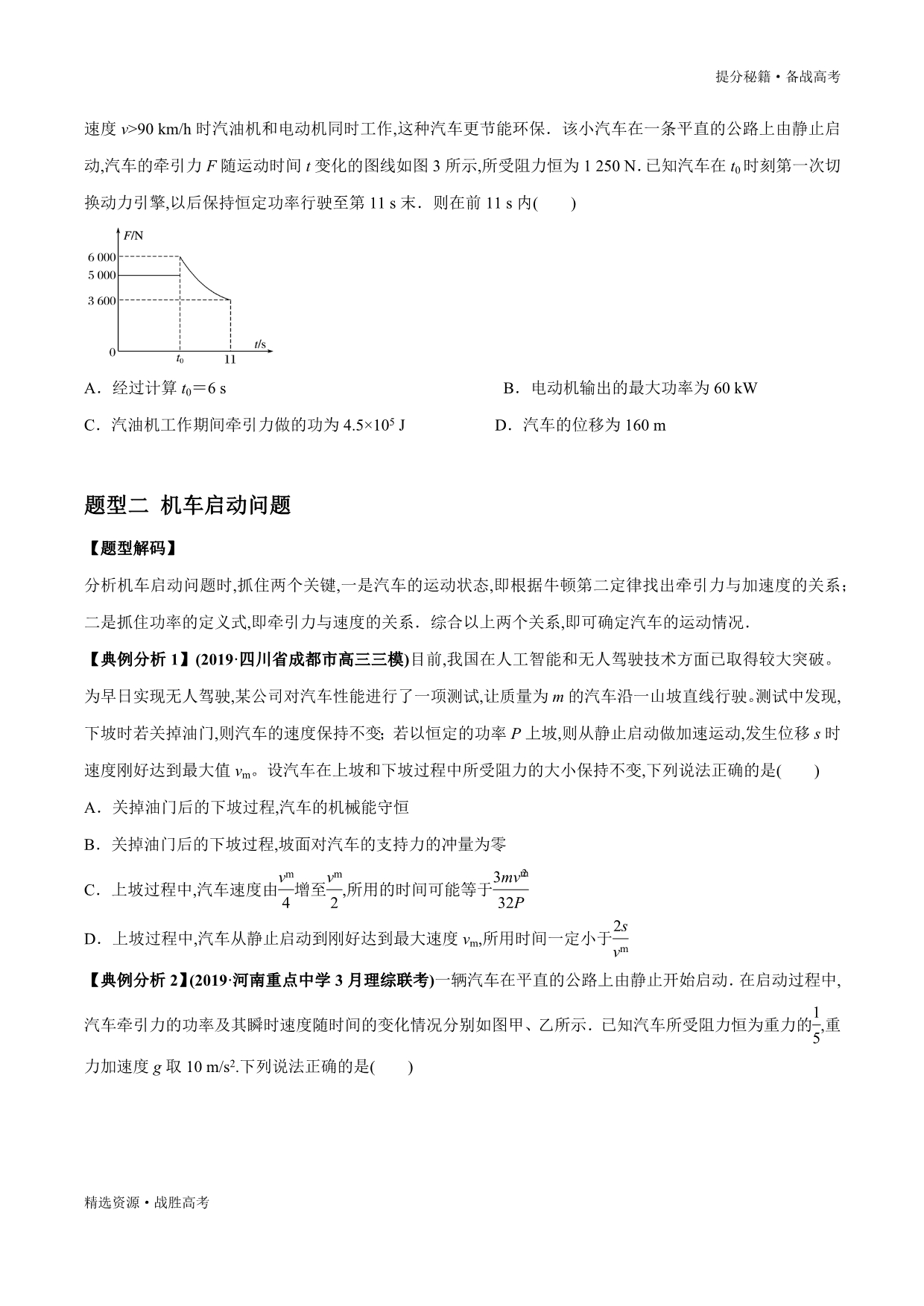 2020年高考物理二轮提分秘籍：功和功率 动能定理（学生版）_第3页