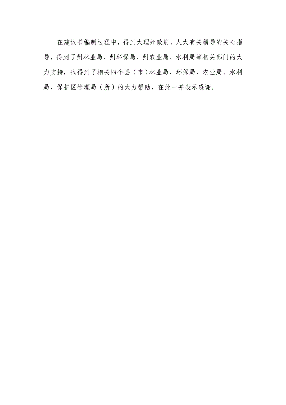 《精编》大理白族自治州湿地保护项目可研报告_第4页