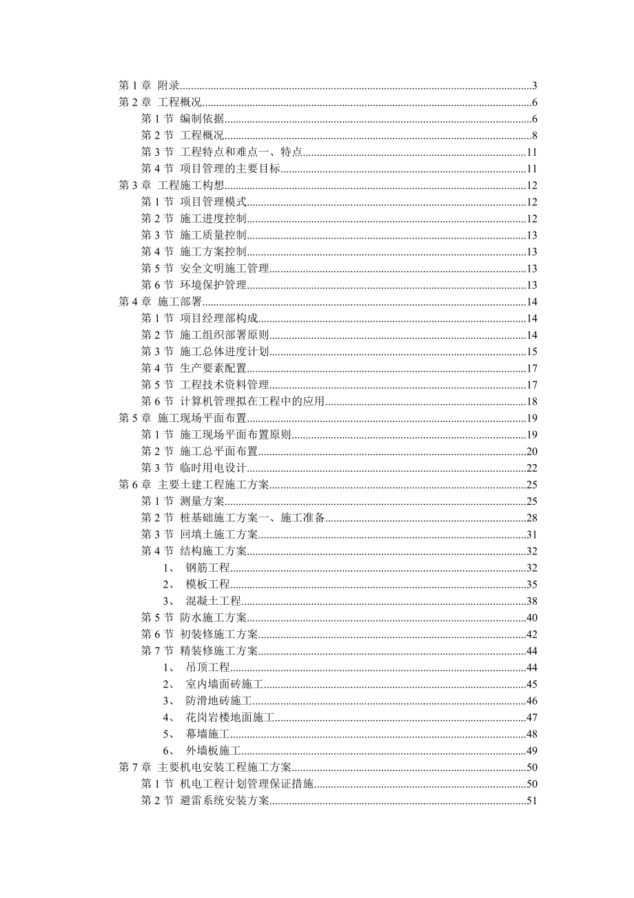 《精编》某区主体建筑群5号标段工程施工组织设计_第1页