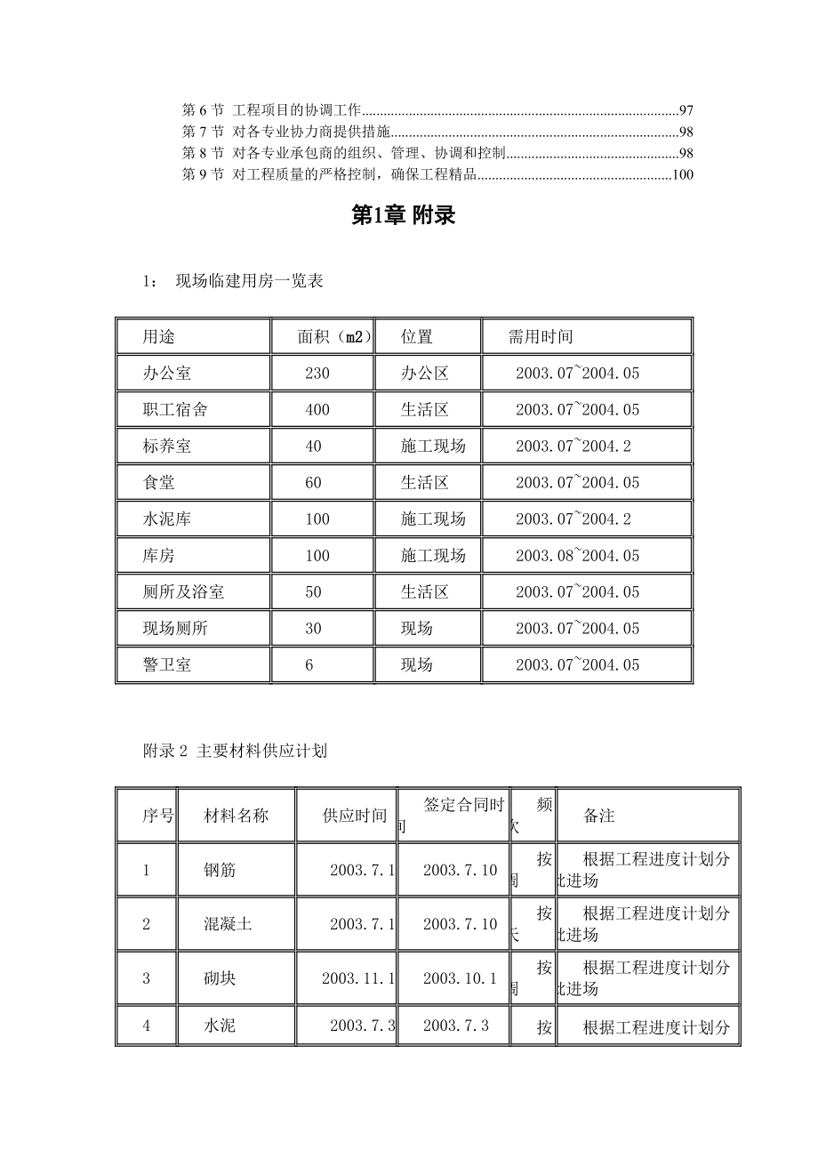 《精编》某区主体建筑群5号标段工程施工组织设计_第3页