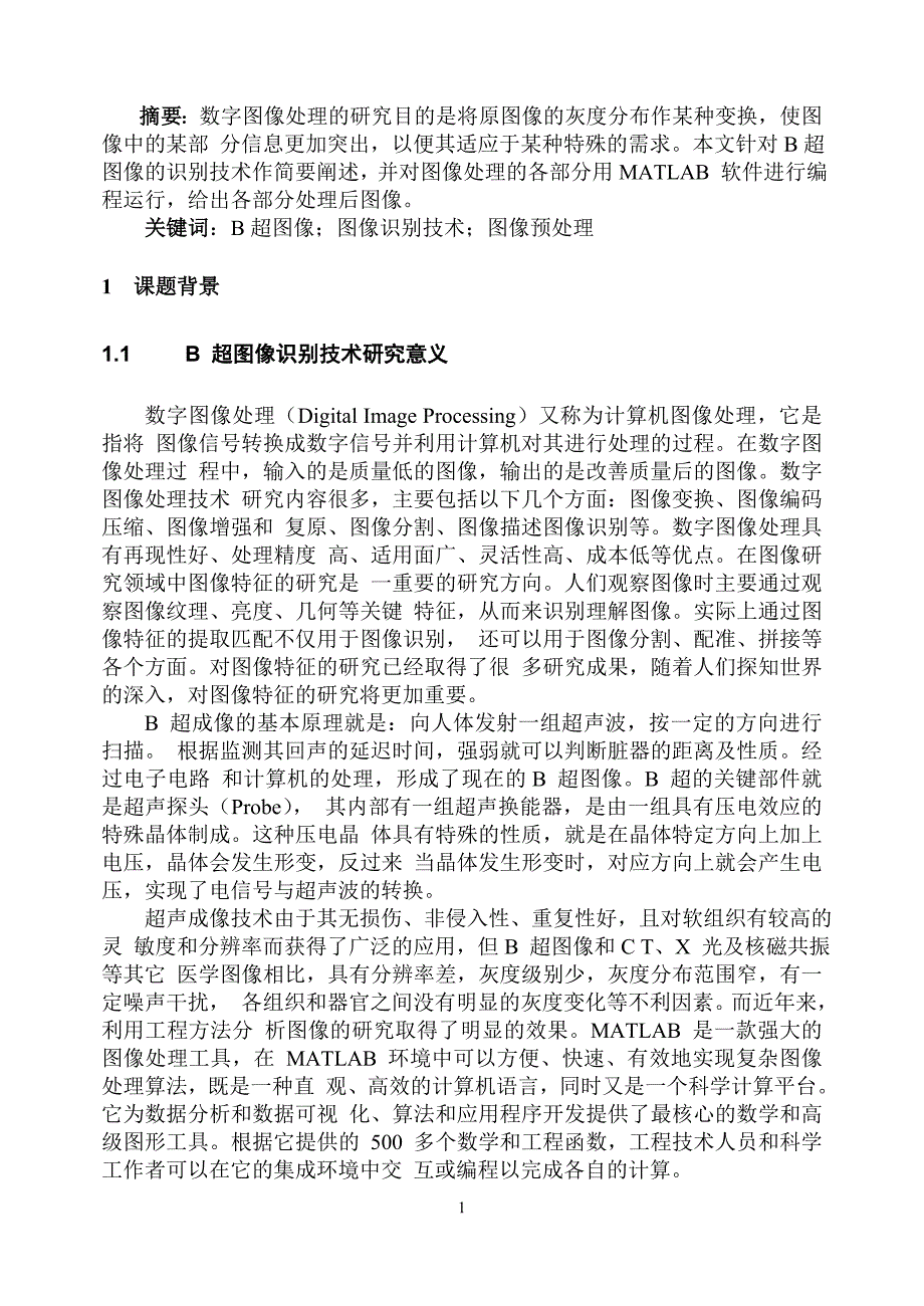 B超图像处理设计说明书解析_第4页