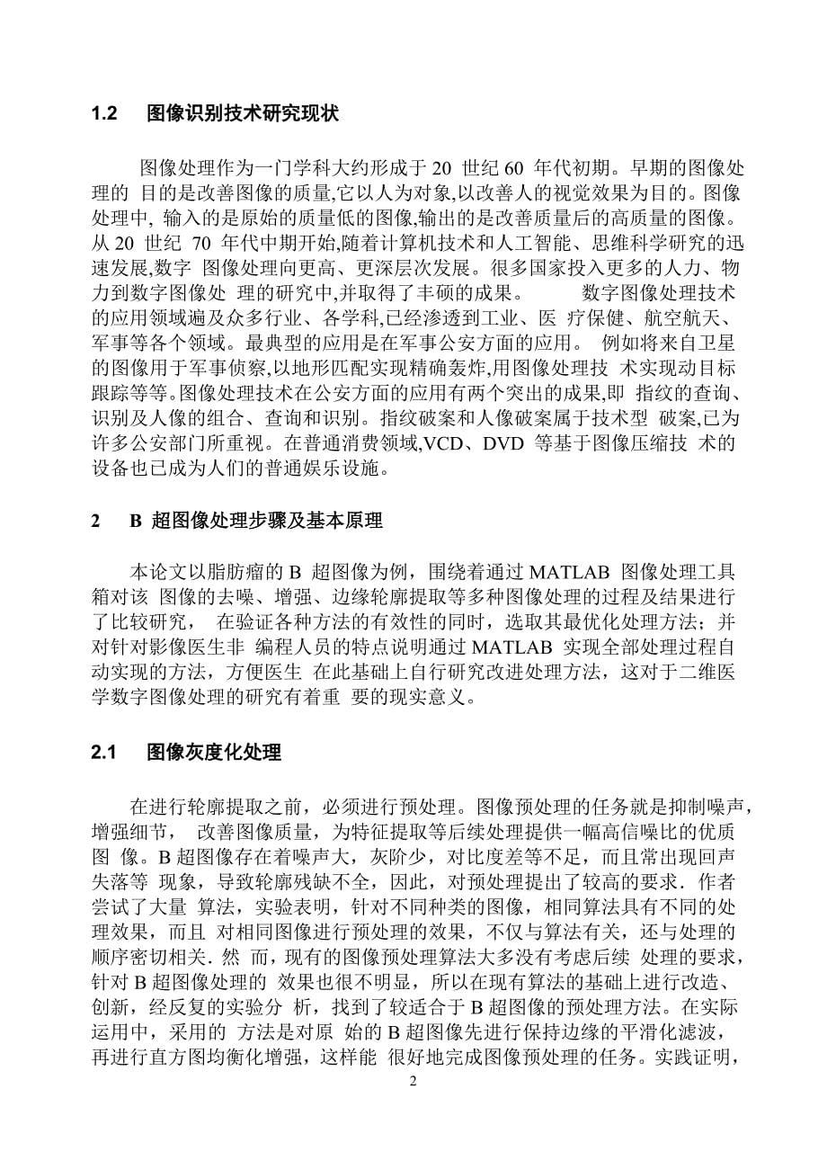 B超图像处理设计说明书解析_第5页