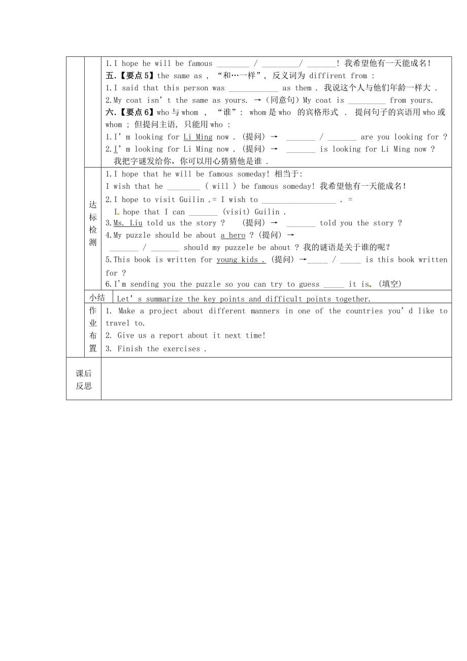 甘肃省安定区李家堡初级中学九年级英语全册《Unit 2 Great people lesson 12 Guess my hero》导学案（无答案）（新版）翼教版_第2页