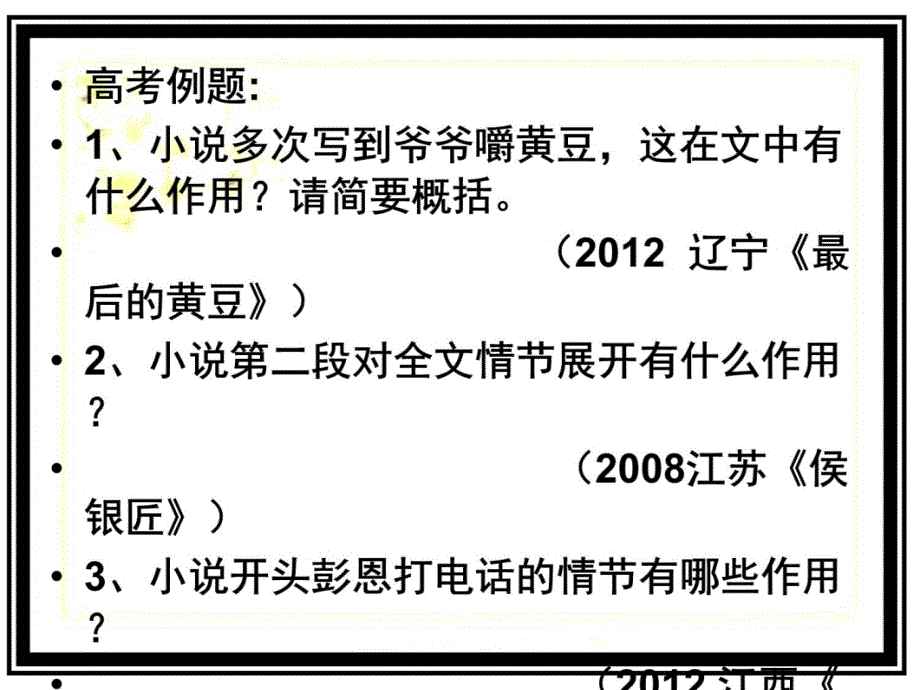 2018高考小说阅读之情节作用类题型答题演示教学_第3页