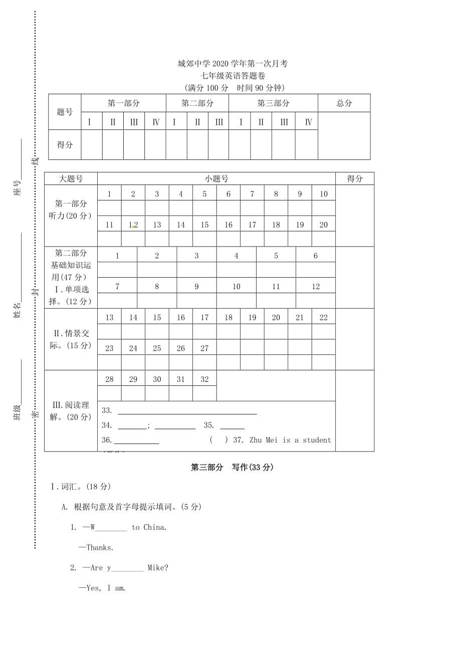 福建省武平县城郊初级中学2020学年七年级英语上学期第一次月考试题（无答案） 仁爱版_第5页