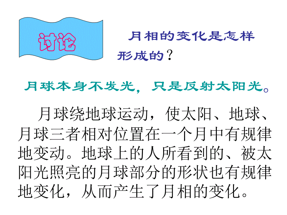 月相 (浙教版)_第3页