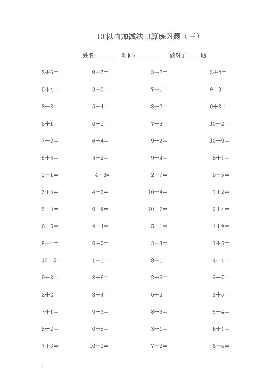 10以内加减法练习题[9套]讲解材料_第3页