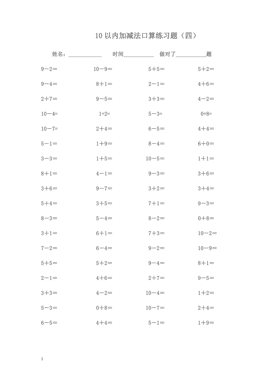 10以内加减法练习题[9套]讲解材料_第4页