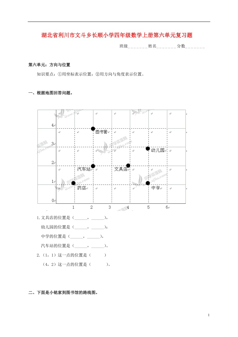 湖北省利川市文斗乡长顺小学四年级数学上学期第六单元复习题 北师大版.doc_第1页