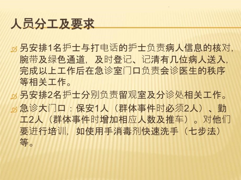 模拟急诊案例演练相关要求ppt课件_第5页