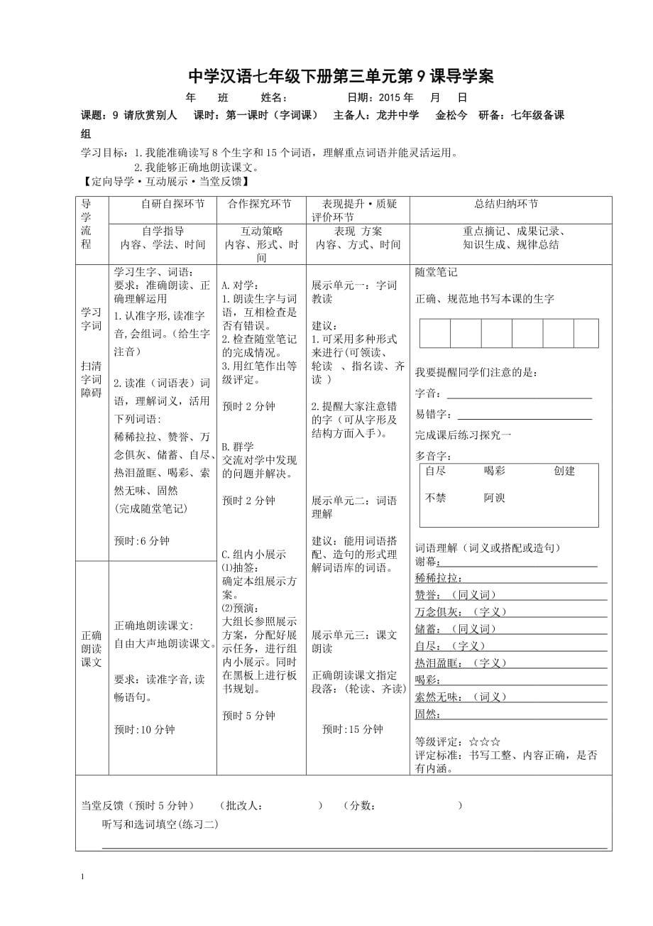 9请欣赏别人教材课程_第1页