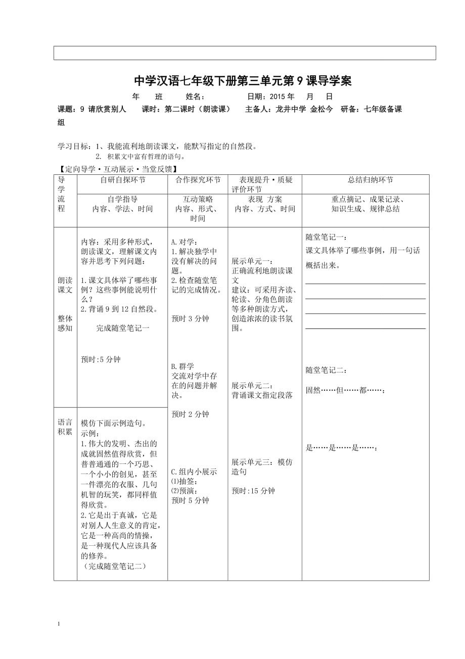 9请欣赏别人教材课程_第2页