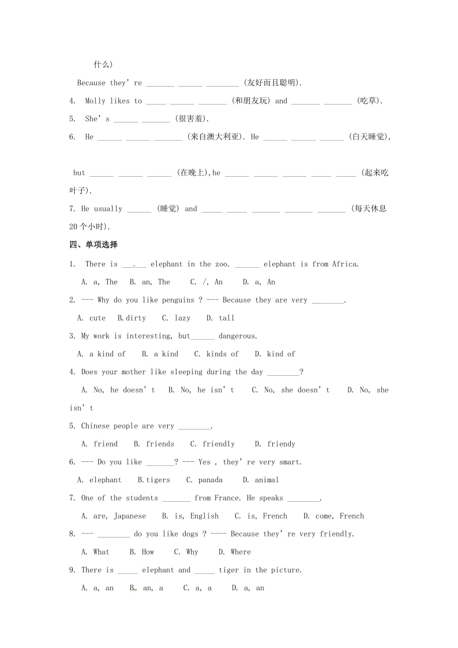 贵州省桐梓县2020学年七年级英语下册 Unit 5 Why do you like pandas检测试题2（无答案）（新版）人教新目标版_第2页