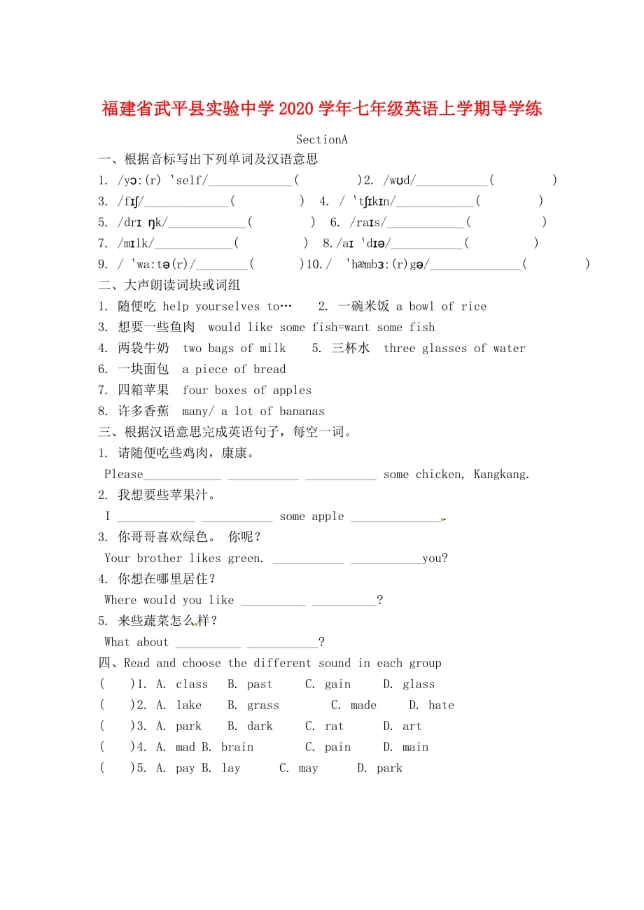 福建省武平县实验中学2020学年七年级英语上学期导学练（Topic 3 Unit 3）（无答案）（新版）仁爱版_第1页