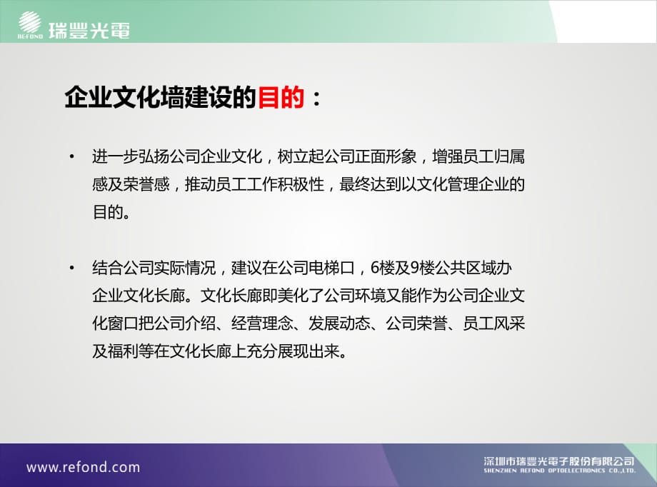 公司企业文化宣传栏策划方案_第3页