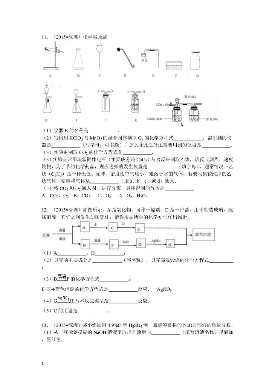 2015年广东省深圳市中考化学真题试卷与解析(word版首发)培训资料_第3页