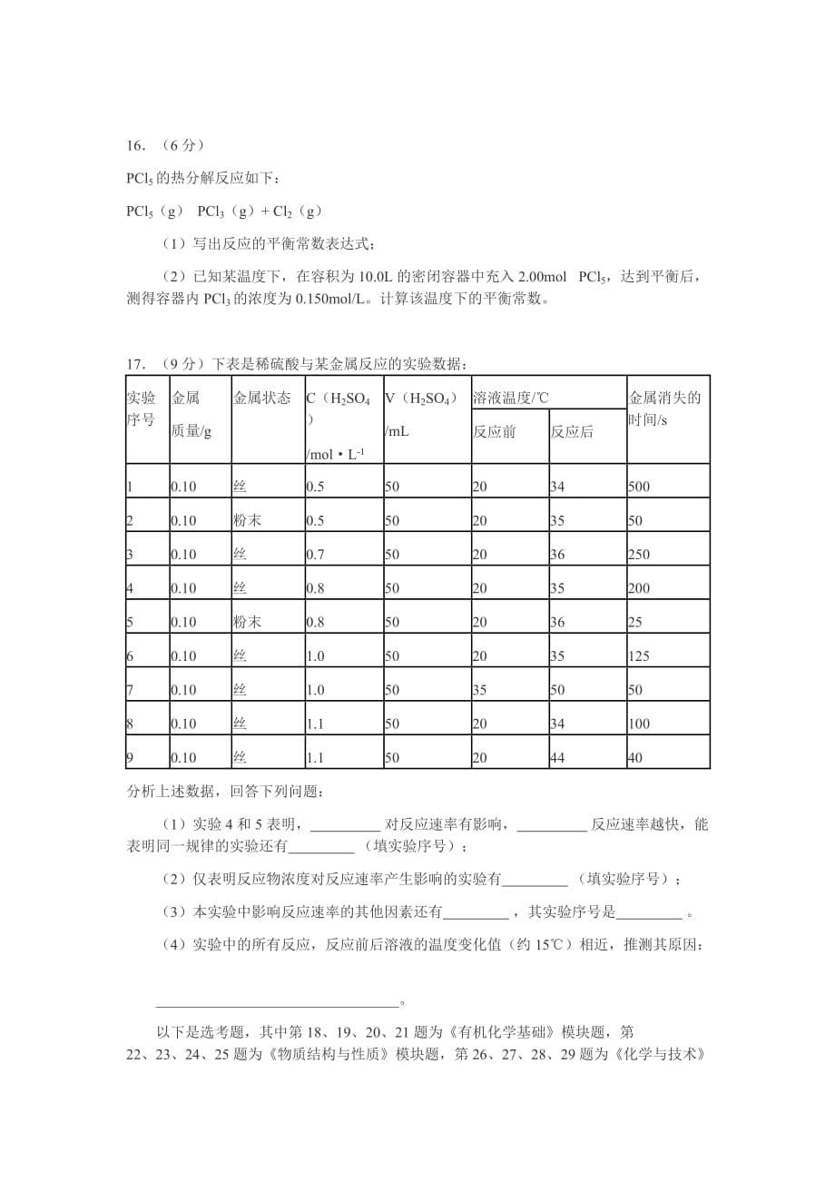 普通高等学校招生全国统一考试（海南卷）化学试卷_第5页