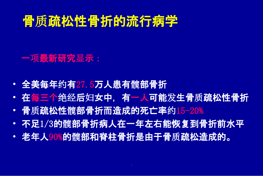 骨质疏松症与药物治疗原则ppt课件_第4页