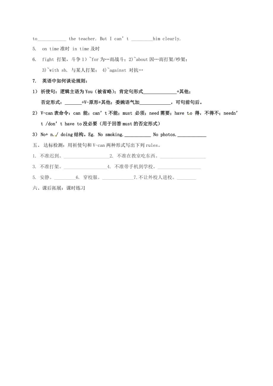 湖南省郴州市七年级英语下册 Unit 4 Don&ampamp;#039;t eat in class（第1课时）Grammar &ampamp;amp; Section A（1a-1c）学案（无答案）（新版）人教新目标版_第2页