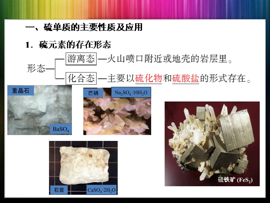 高三化学总复习复习：硫及其重要化合物ppt课件_第3页