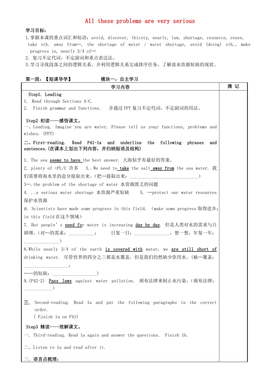 广东省河源中国教育学会中英文实验学校2020届九年级英语上册《Unit 2 Saving the earth Topic 2 All these problems are very serious（第4课时）》讲学稿（无答案）（新版）仁爱版_第1页