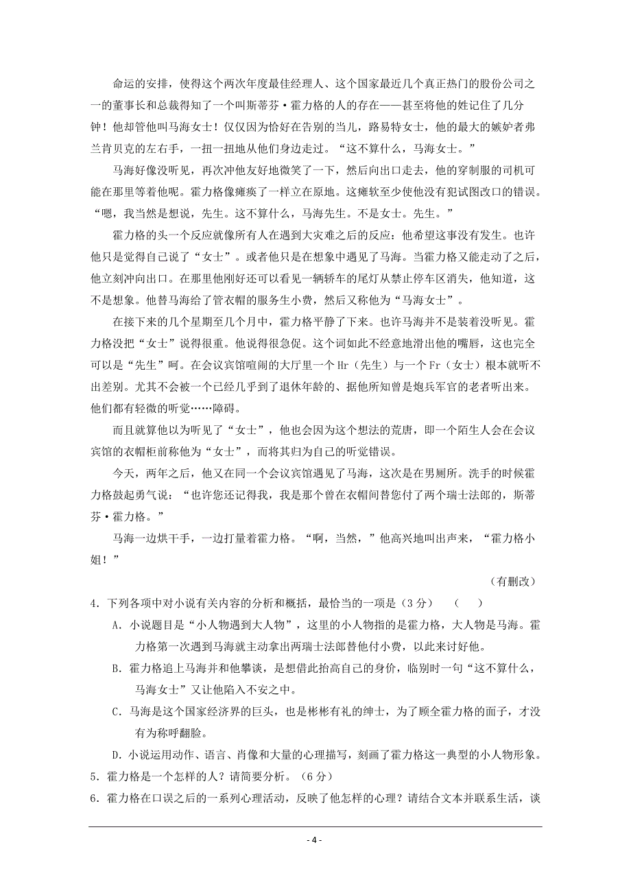 青海省西宁市海湖中学2019-2020学年高一下学期第一阶段考试语文试题 Word版含答案_第4页